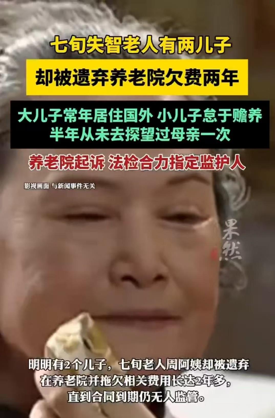 上海，七旬老人育有两个儿子，却无人照看。老人被送至养老院后，费用已拖欠两年，始终