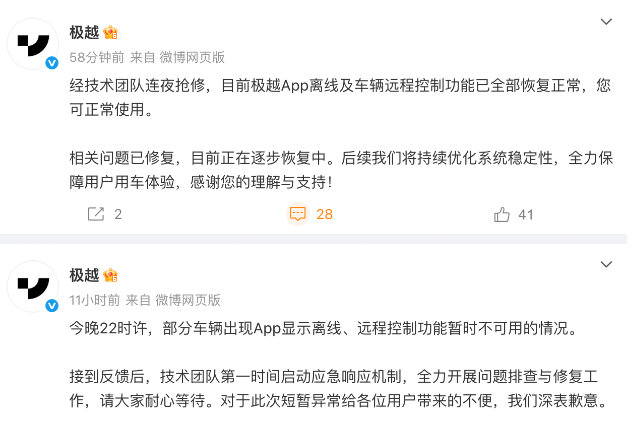 【，公司回应】11月23日晚22时许，多位极越车主反馈，极越汽车出现突发网络故障
