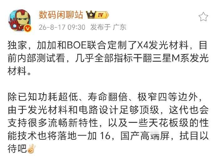 一加16进入试产阶段，核心配置陆续曝光。该机将首批搭载高通骁龙8E6Pro芯片