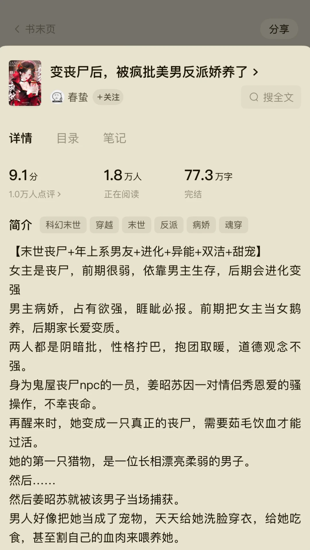 好久没看到这么鲜活生动的男主了