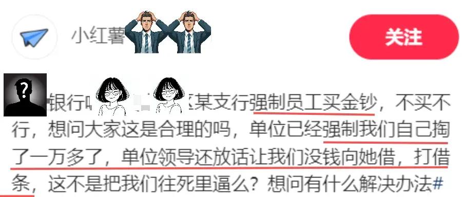 又看到有人“贷款上班”，这次居然发生在银行身上。这几天银行圈传出一张截图，一名自