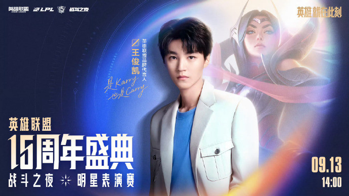 英雄联盟15周年明星阵容13号的票一开始可能好买！这个官宣以后应该直接