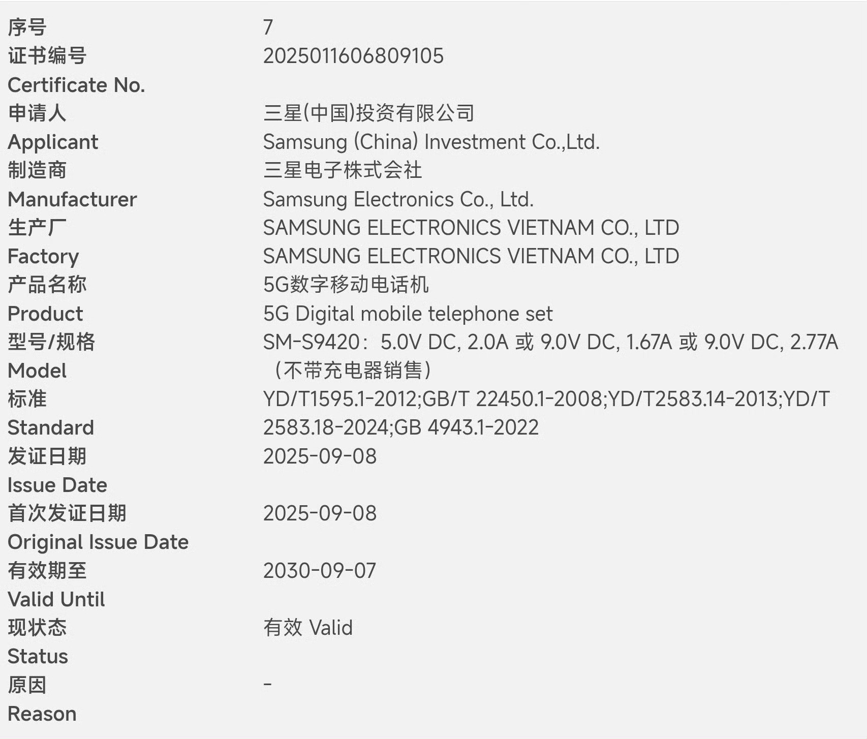 三星GalaxyS26系列的3C认证和镜头壳膜S26Pro：型号SM