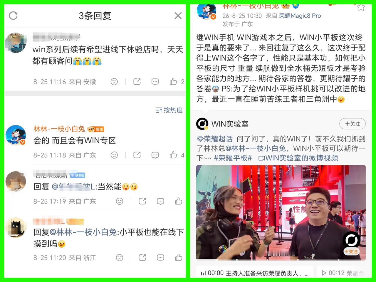 友商担心的事情终于还是要发生了！荣耀WIN即将开始布局线下！而且还会有专区！