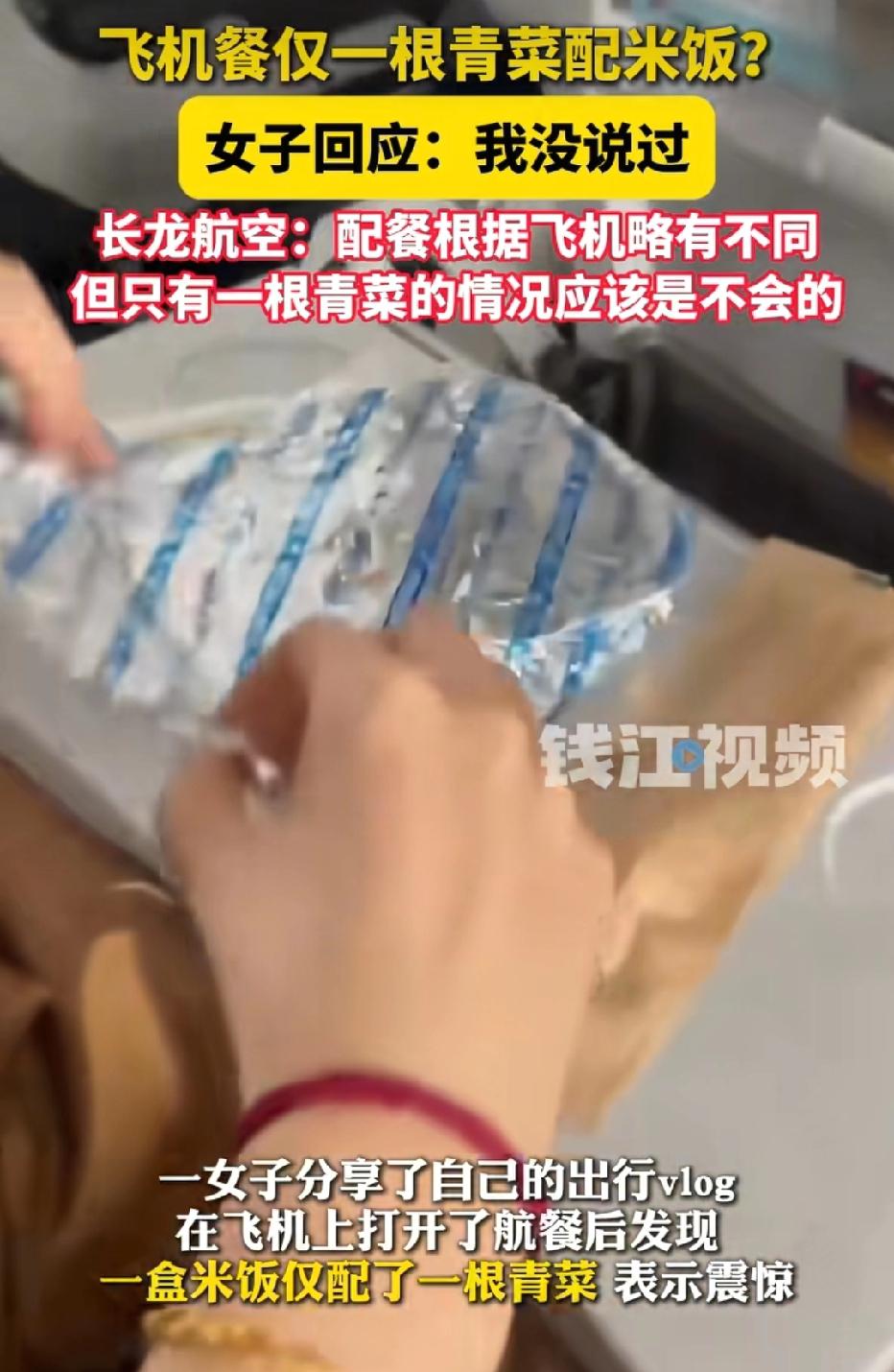 山东，女子坐飞机，空姐送来飞机餐。她先打开一份，里面只有大白米饭，盖子开到顶，才