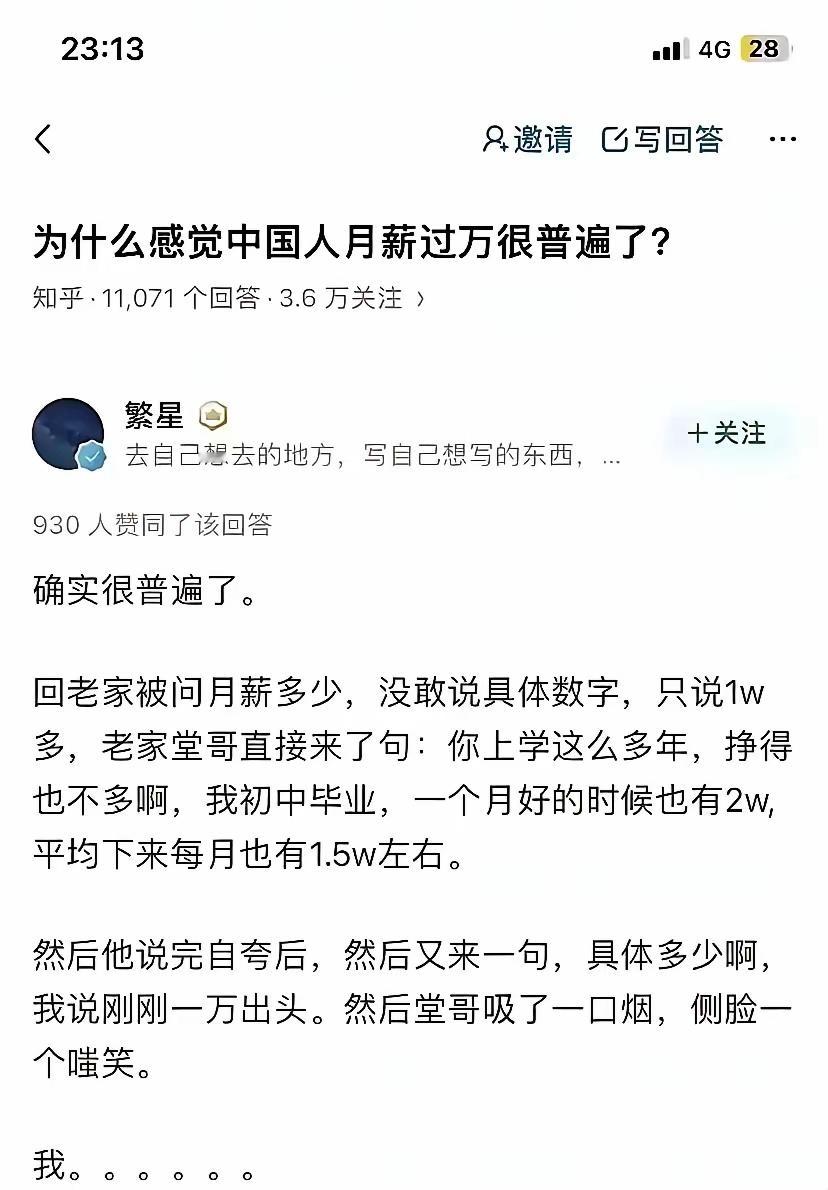 为什么感觉中国人月薪过万很普遍了？