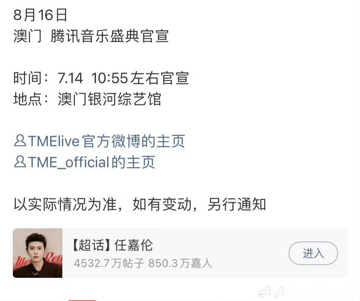任嘉伦确认出席腾讯音乐盛典，燥候国超舞台