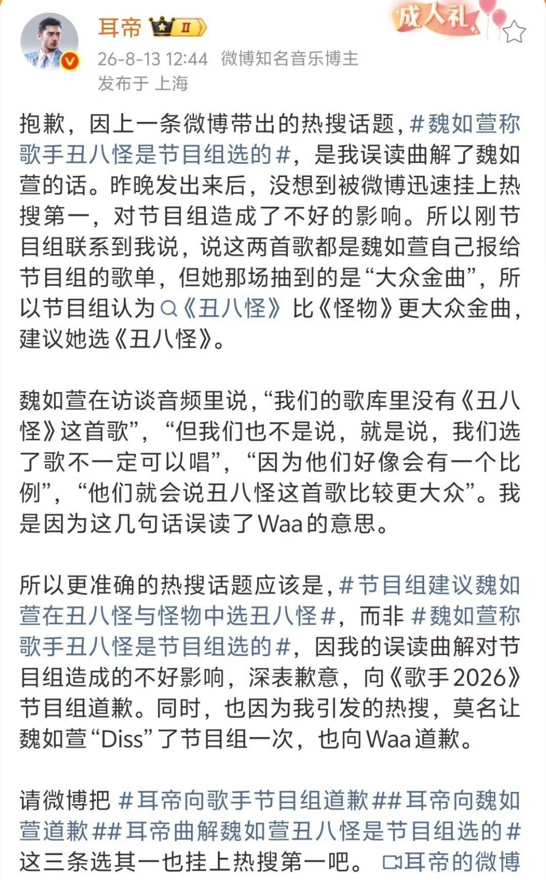 歌手2026都结束了，却有种越描越黑的感觉呢[捂脸哭]！乐评人耳帝今年的歌手点评
