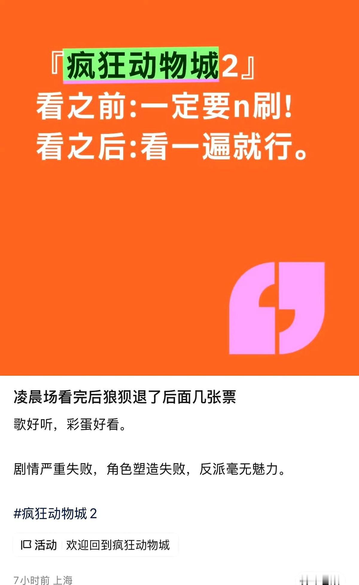 刚看完《疯狂动物城2》，跟第一部比确实没那么惊艳——第一部当初形式新鲜，动物萌，