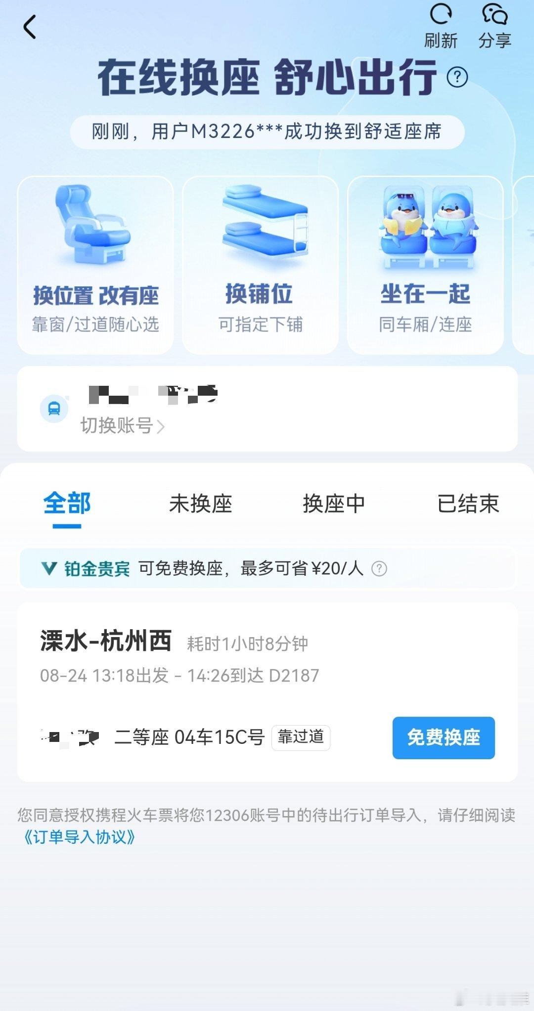 每次乘坐高铁、飞机，我一般选择靠窗户的座位。飞机选座位很方便，在航旅众横自己值机