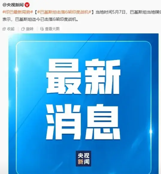 最新战报！巴基斯坦击落了印度六架飞机，太解气了！中国武器装备果然厉害！击落敌机