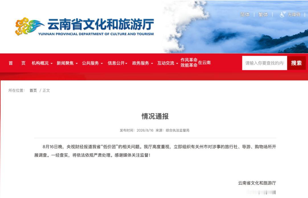 五天四晚999元云南游，辱骂、强制购物轮番上，监管不到位该整治，可这些违规旅游团