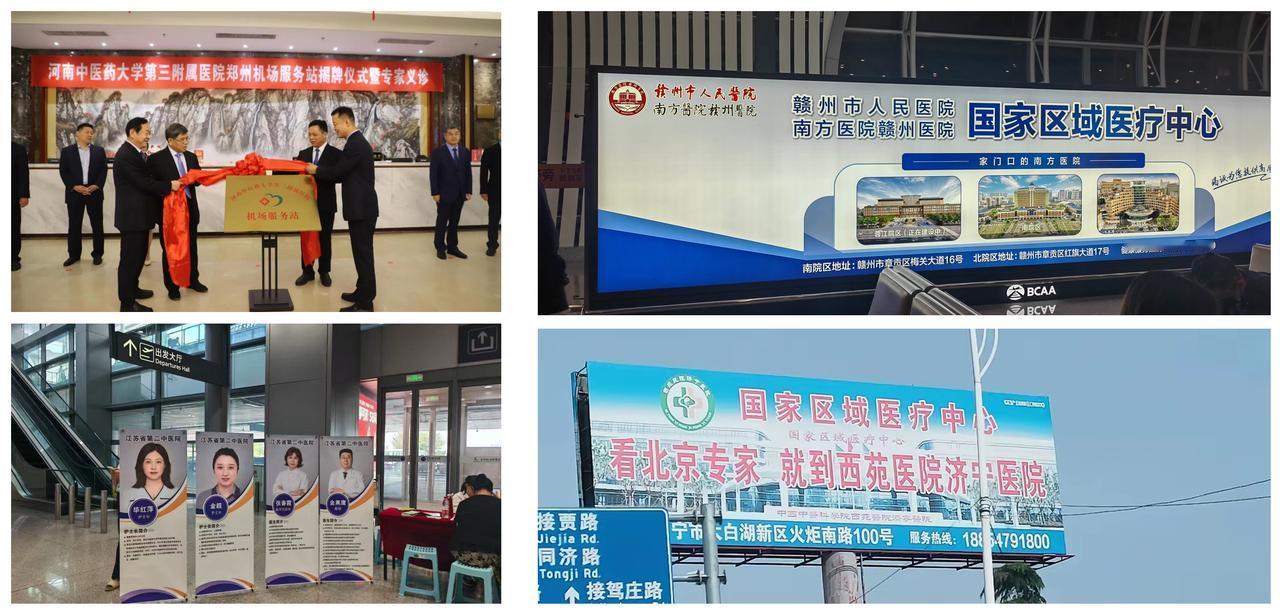两家三甲医院在机场做义诊，一家三甲医院在机场有广告牌，一家三甲医院在高架上有广告