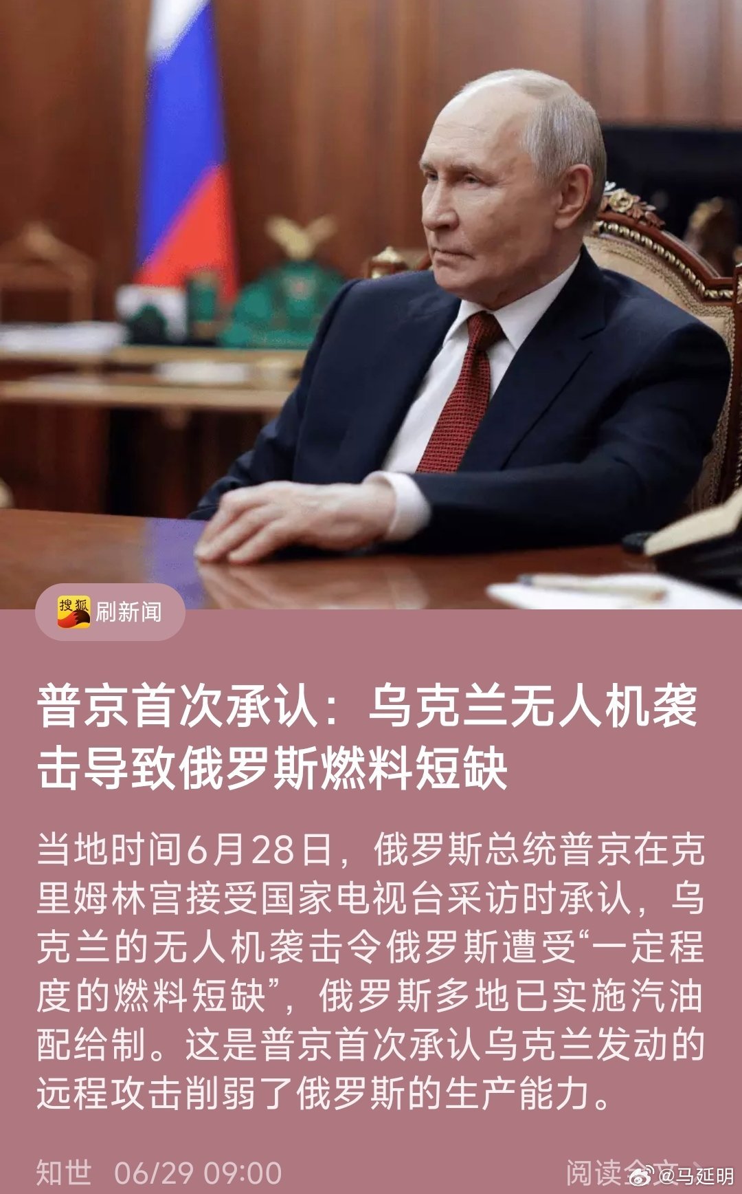当地时间6月28日，俄罗斯总统普京在克里姆林宫接受国家电视台采访时承认，乌克兰的