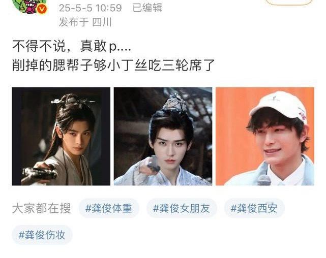 大家都在搜龚俊～​​​