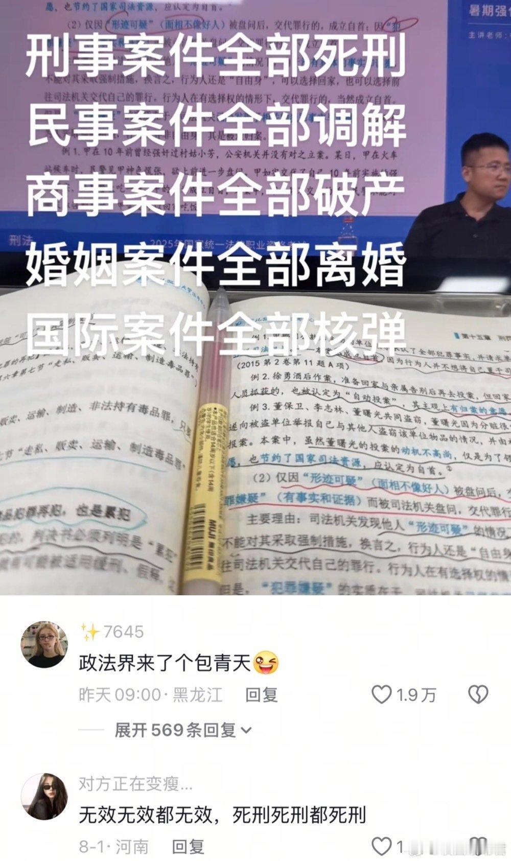 法学界的包青天。​​​
