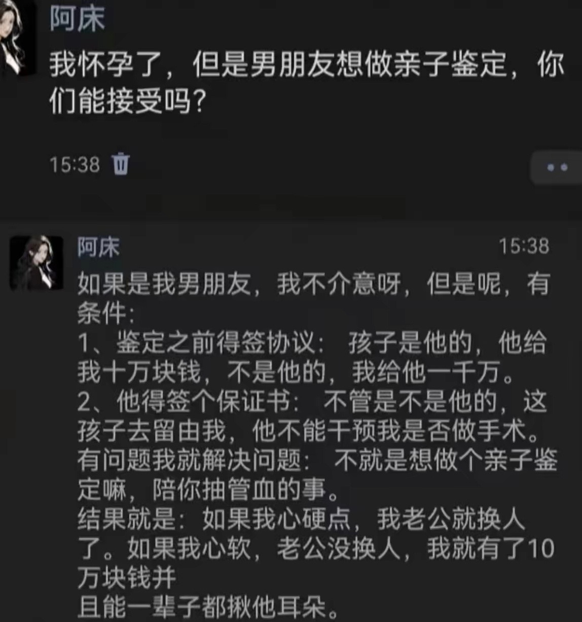 怀孕后男友提出亲子鉴定，女方开出的条件，看完实在让人瞠目结舌。她同意鉴定，但附带两份苛刻要求：若孩子