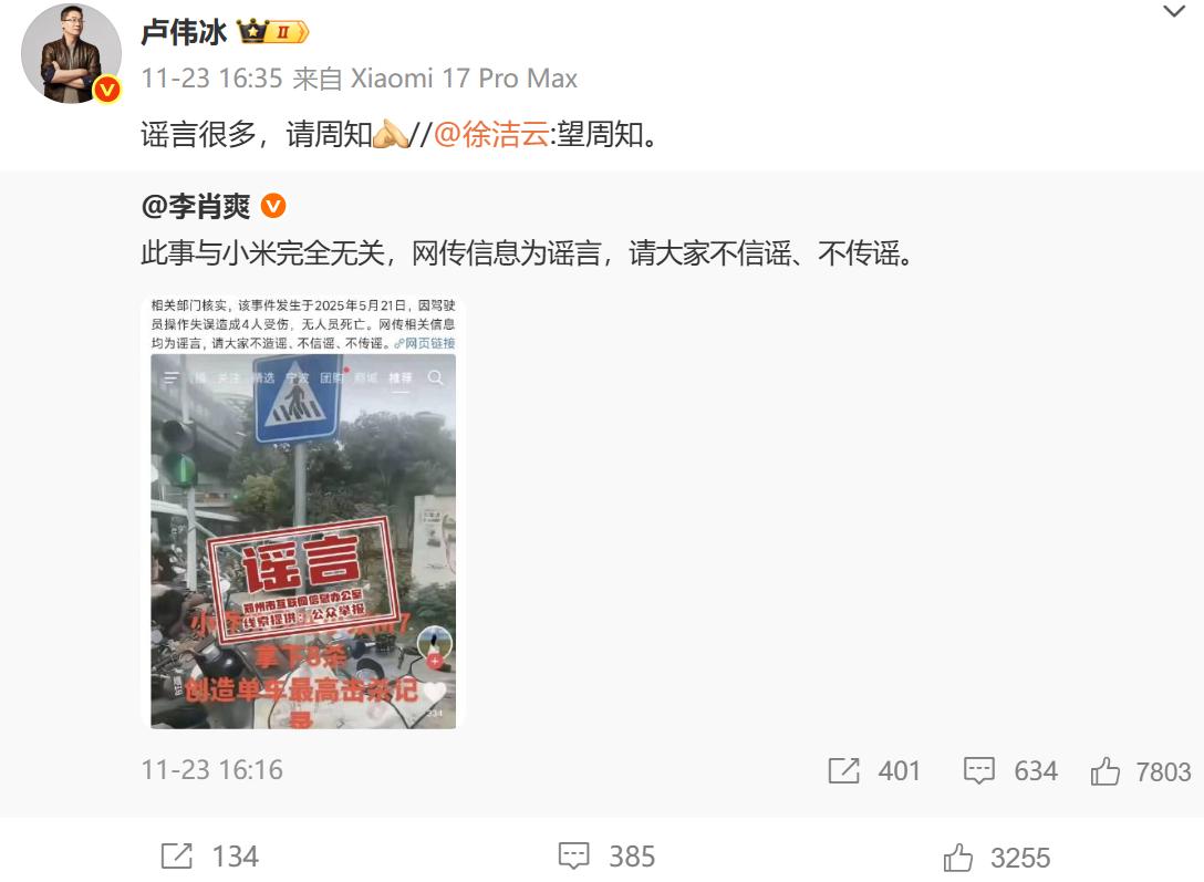 小米的高管们，这是要干嘛？最近网络有两个事情，被小米的高管们转发“辟谣”，两个都