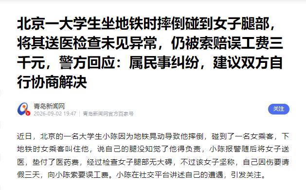 太离谱了！北京，一名大学生乘坐列车时，因为车厢晃动没站稳，不小心碰到了旁边女子的