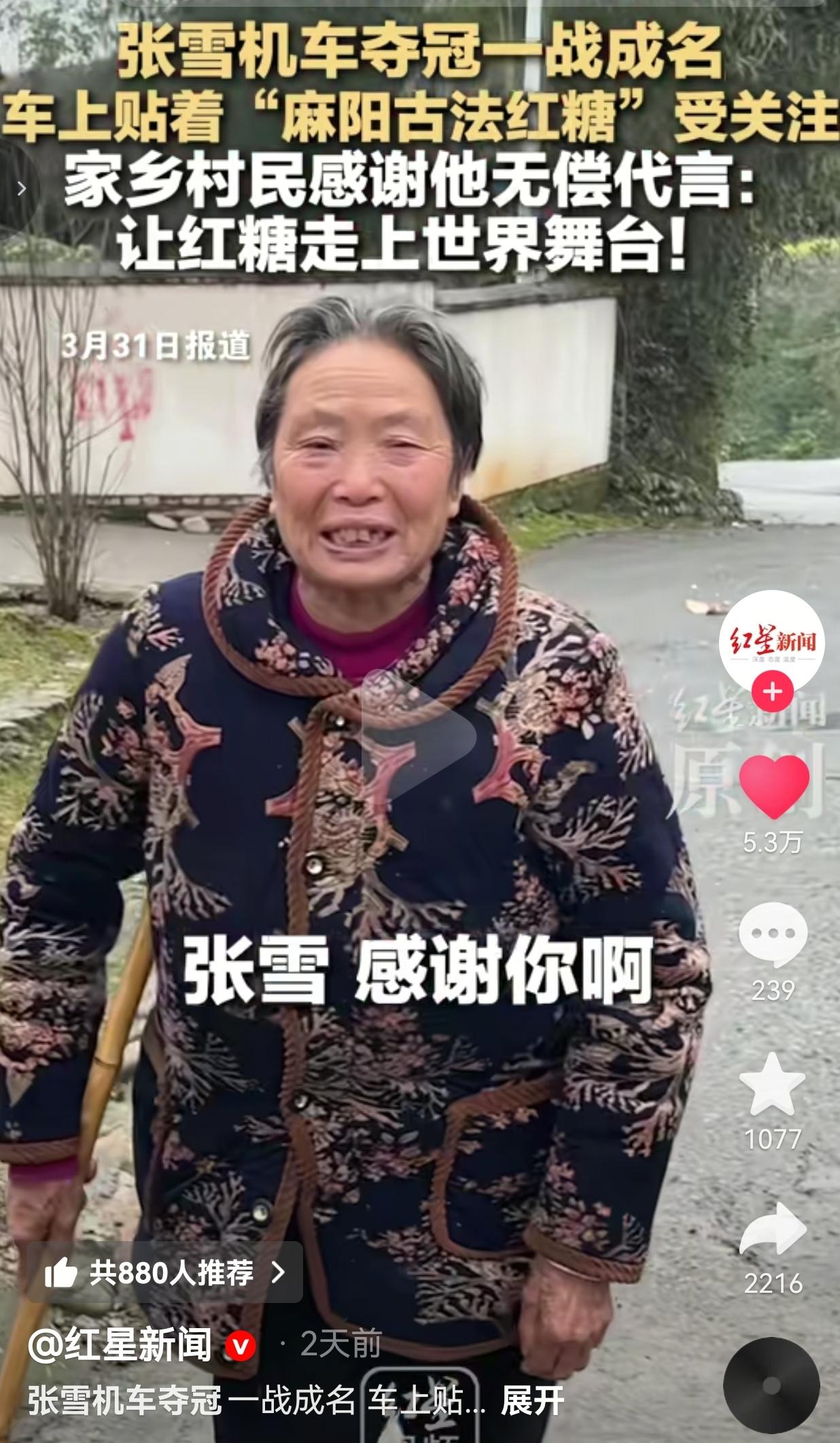 太暖心了！湖南怀化麻阳的机车手张雪，夺冠一战成名后，居然把麻阳古法红糖贴在机车上