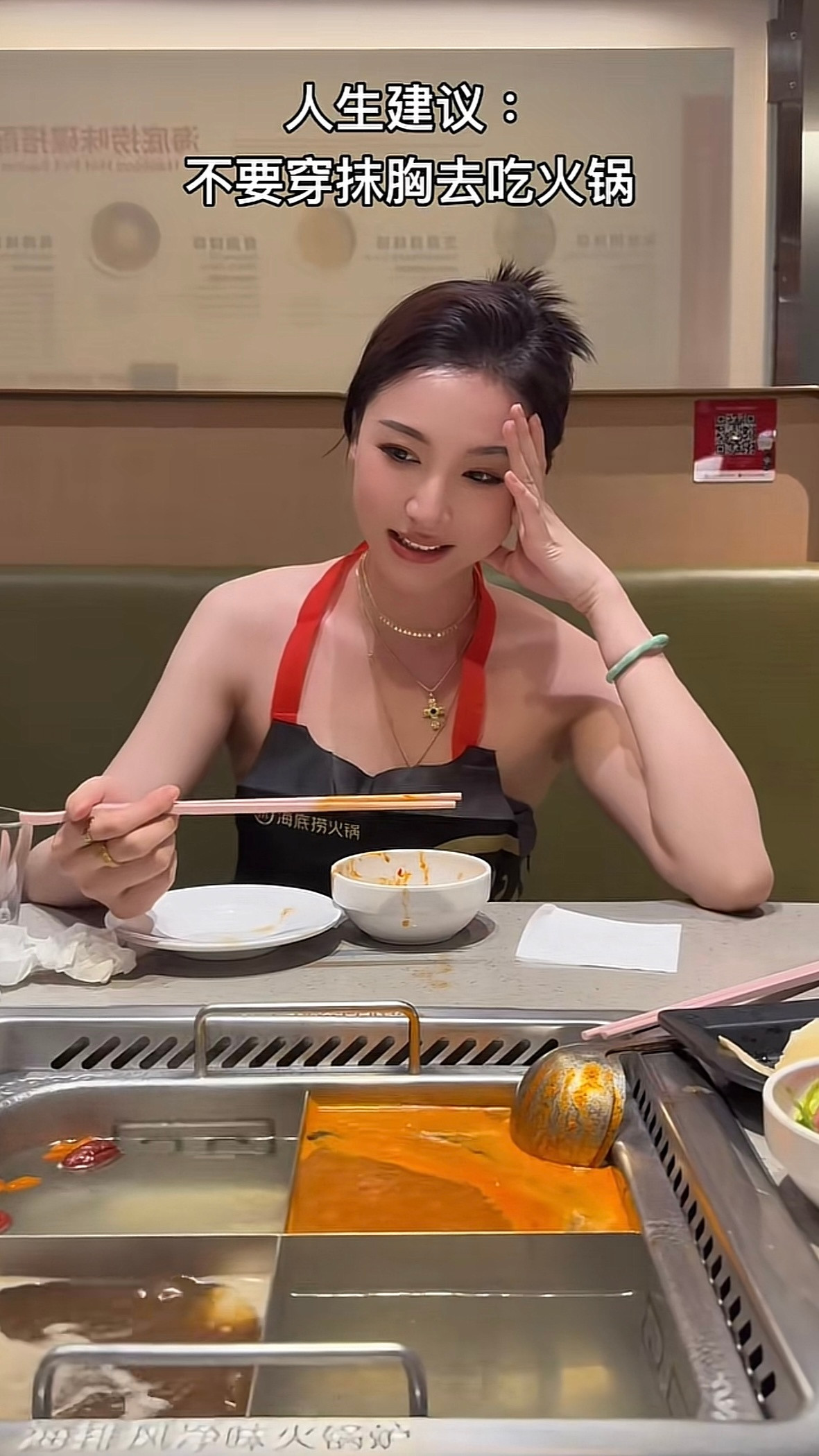 小姐姐人生建议：不要穿抹胸去吃火锅（海底捞）[doge]​​​