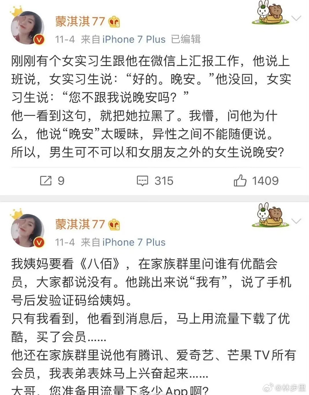 蒙淇淇开撕白鹿一开始没想起蒙淇淇是谁，结果，是开创凡尔赛文学的那位。啊这…自己当