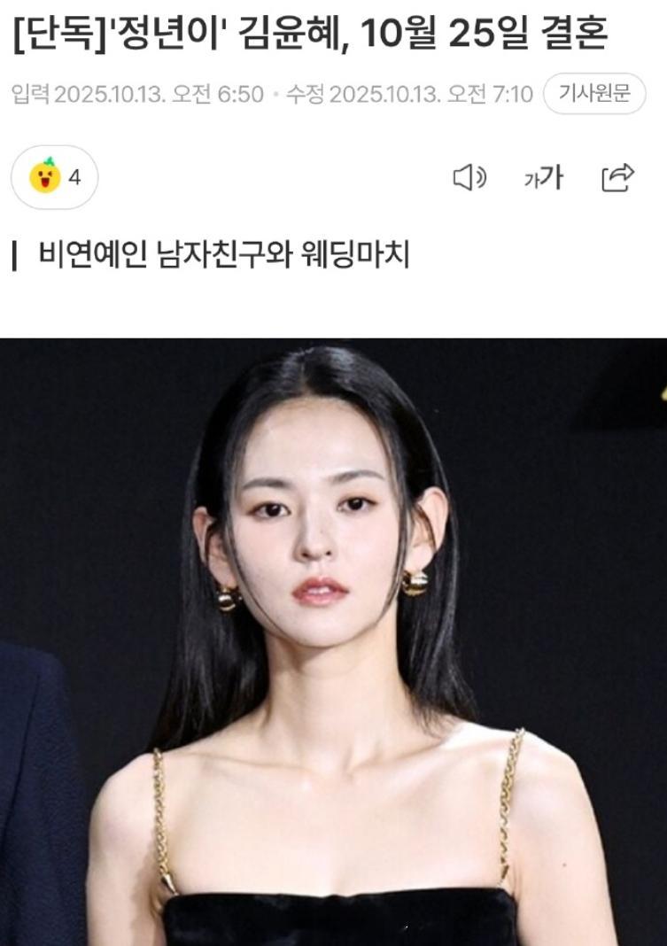 金允慧官宣结婚据韩媒，《正年》金允慧官宣10月25日结婚。恭喜！​​​