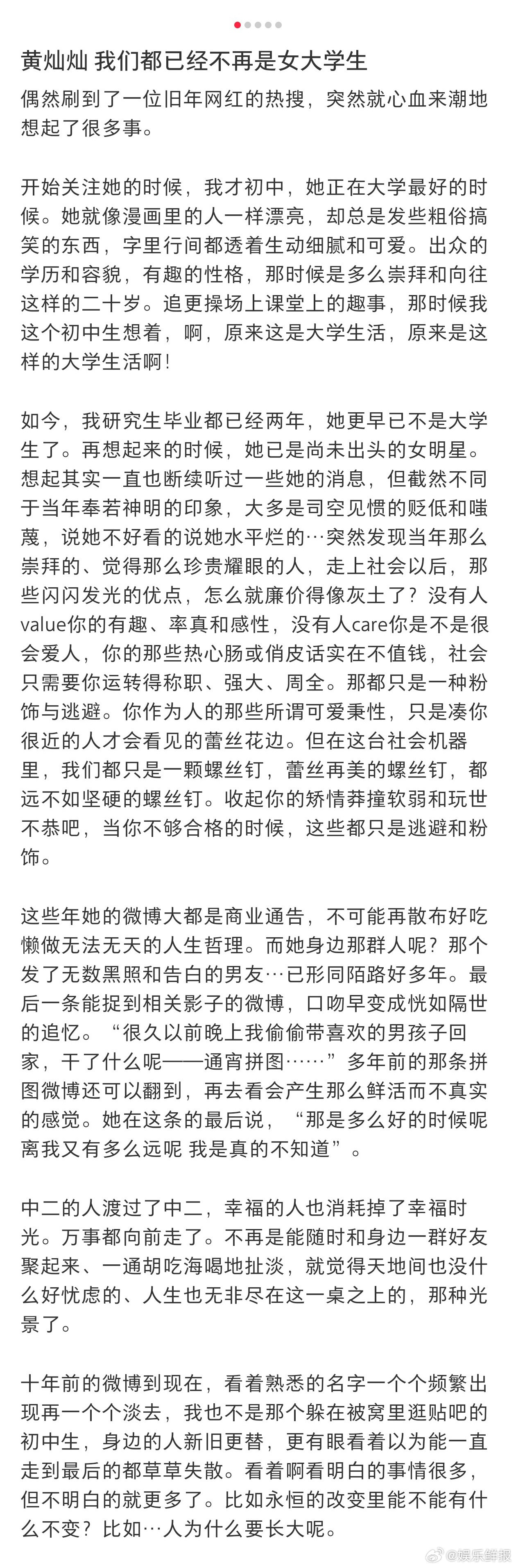 网友回忆10年前的黄灿灿有网友说很早前关注黄灿灿的时候，文字透露着鲜活，那个时候