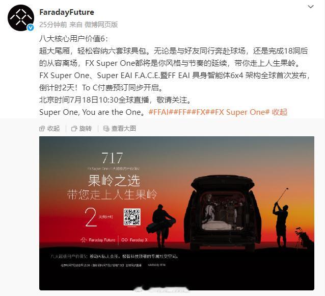 法拉第未来又要开发布会了这次是个MPV这台车的交付量取决于长城给北美的出口量[