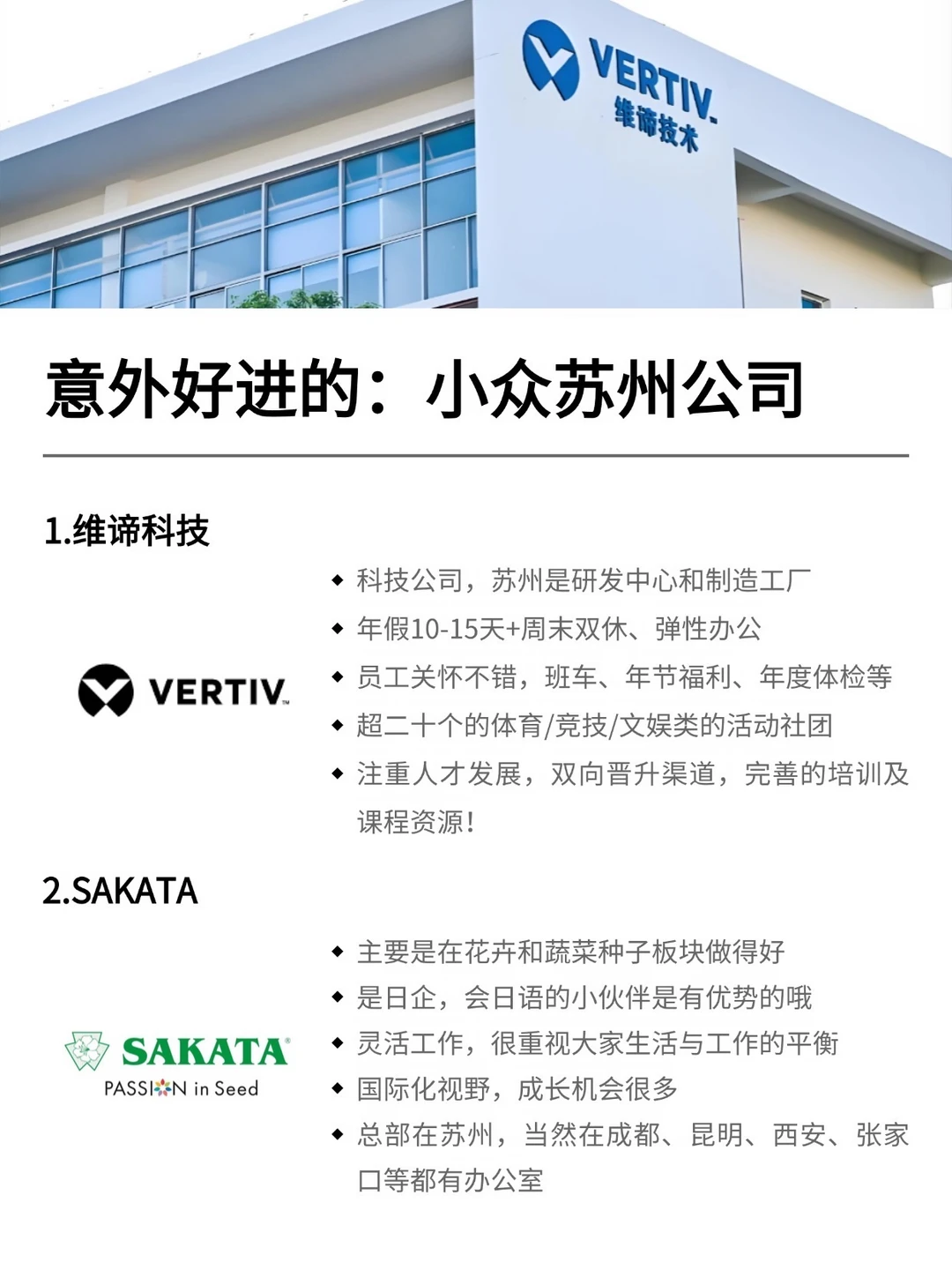 6月去投意外好进的：小众苏州公司