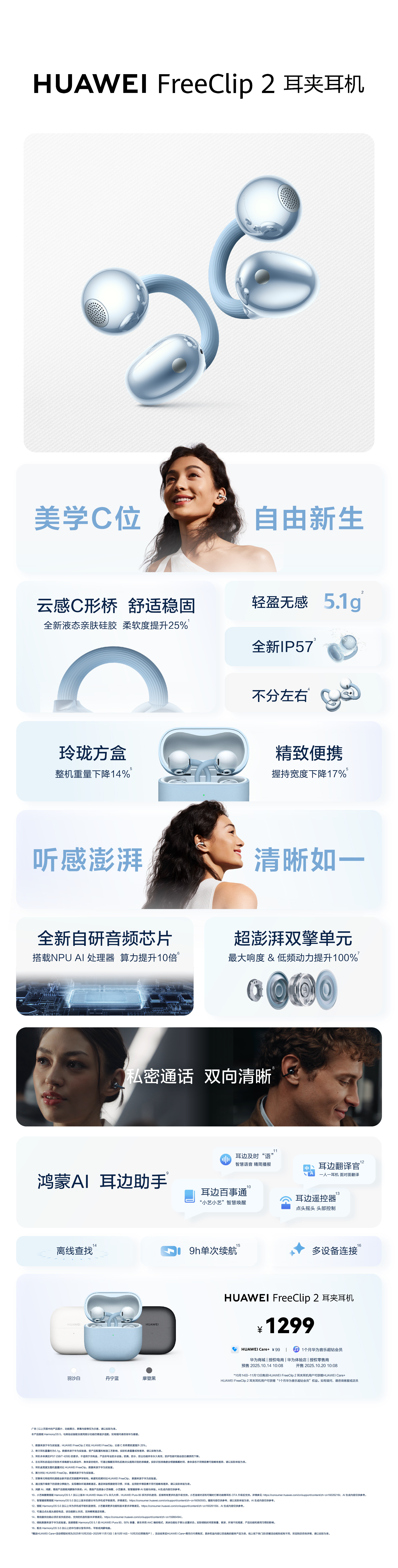 华为FreeClip2价格和上代一样，1299！无脑冲吧朋友们，这个耳机太保