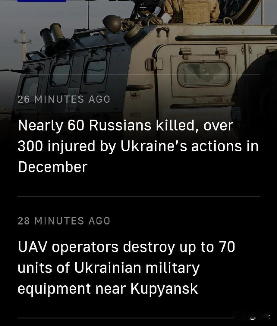 俄军在库皮扬斯克方向摧毁乌军近70件军事装备1月6日，塔斯社消息，俄