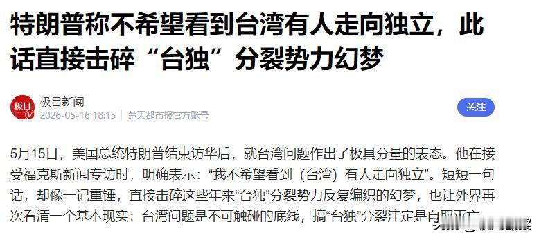 川普一棒敲醒台湾！美方军售清单藏猫腻，台军还能靠谁？如今台海整体局势，早已和