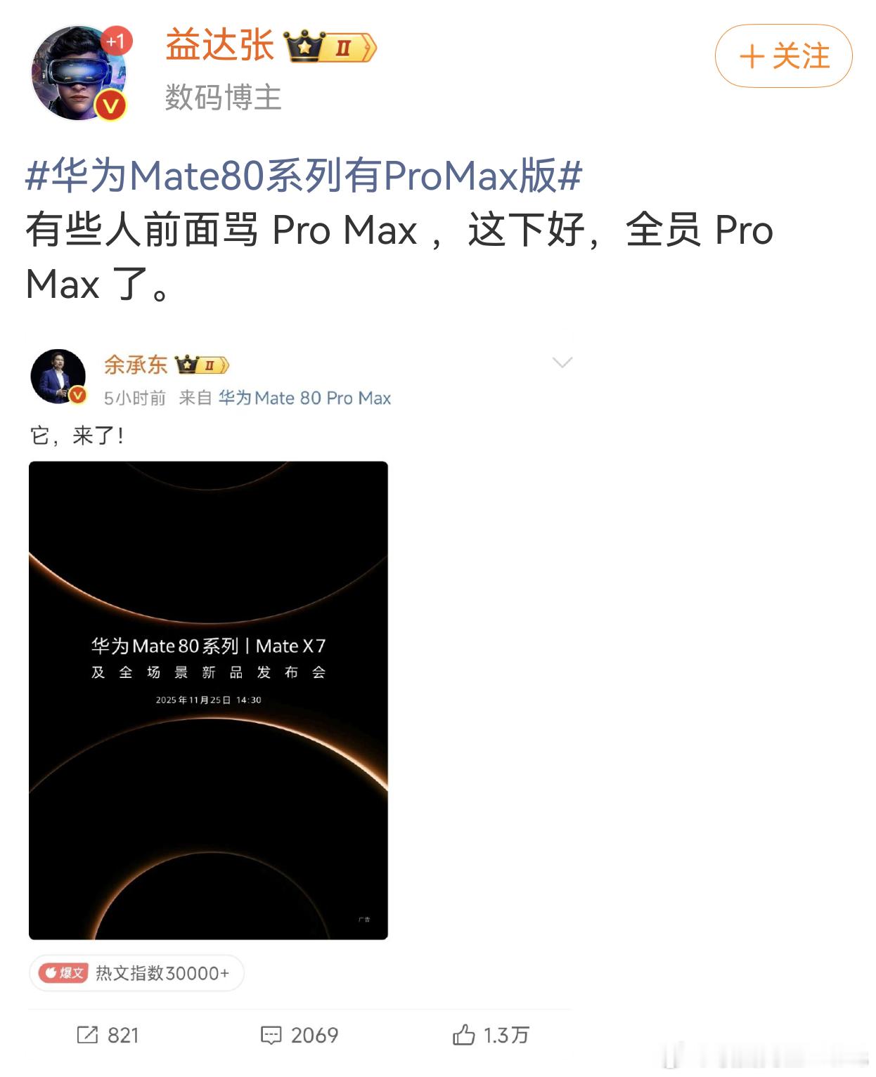 好奇，谁骂过ProMax？