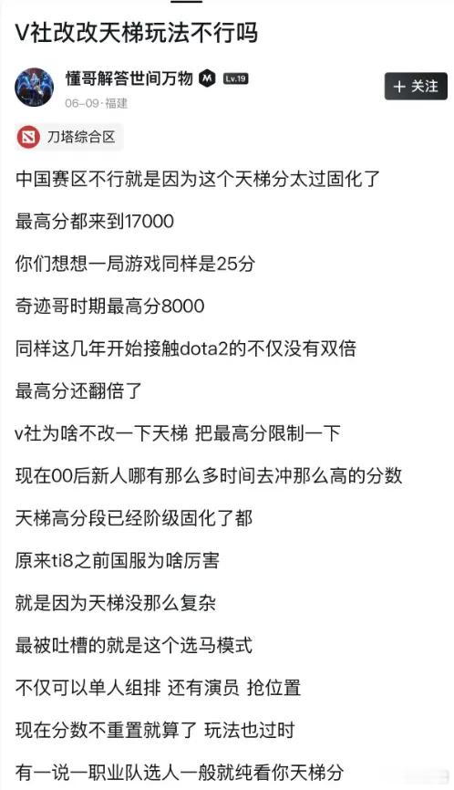 看到社区一个帖子吐槽现在DOTA2天梯玩法的，说到了心坎里，现在DOTA2的天梯