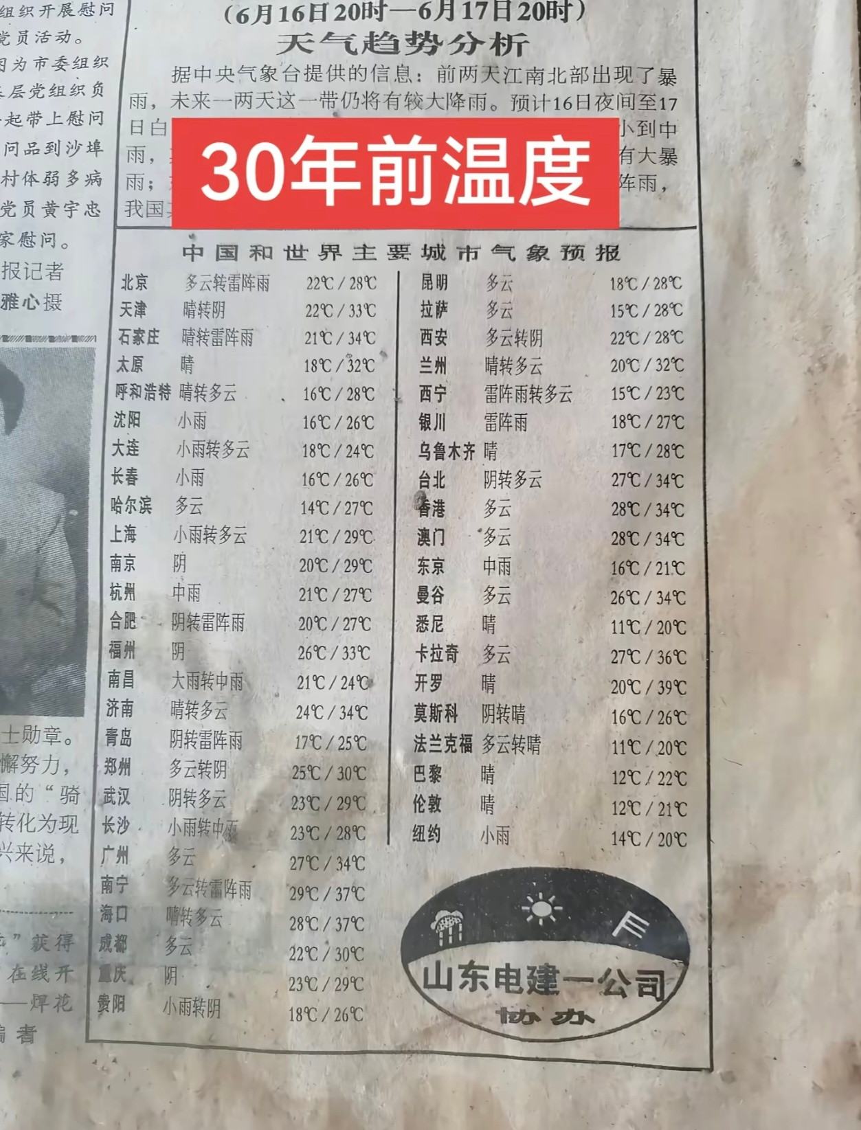 好多人说原来夏天不热，现在我信了！上面是30年前6月份的气温，可以对比一下近几年