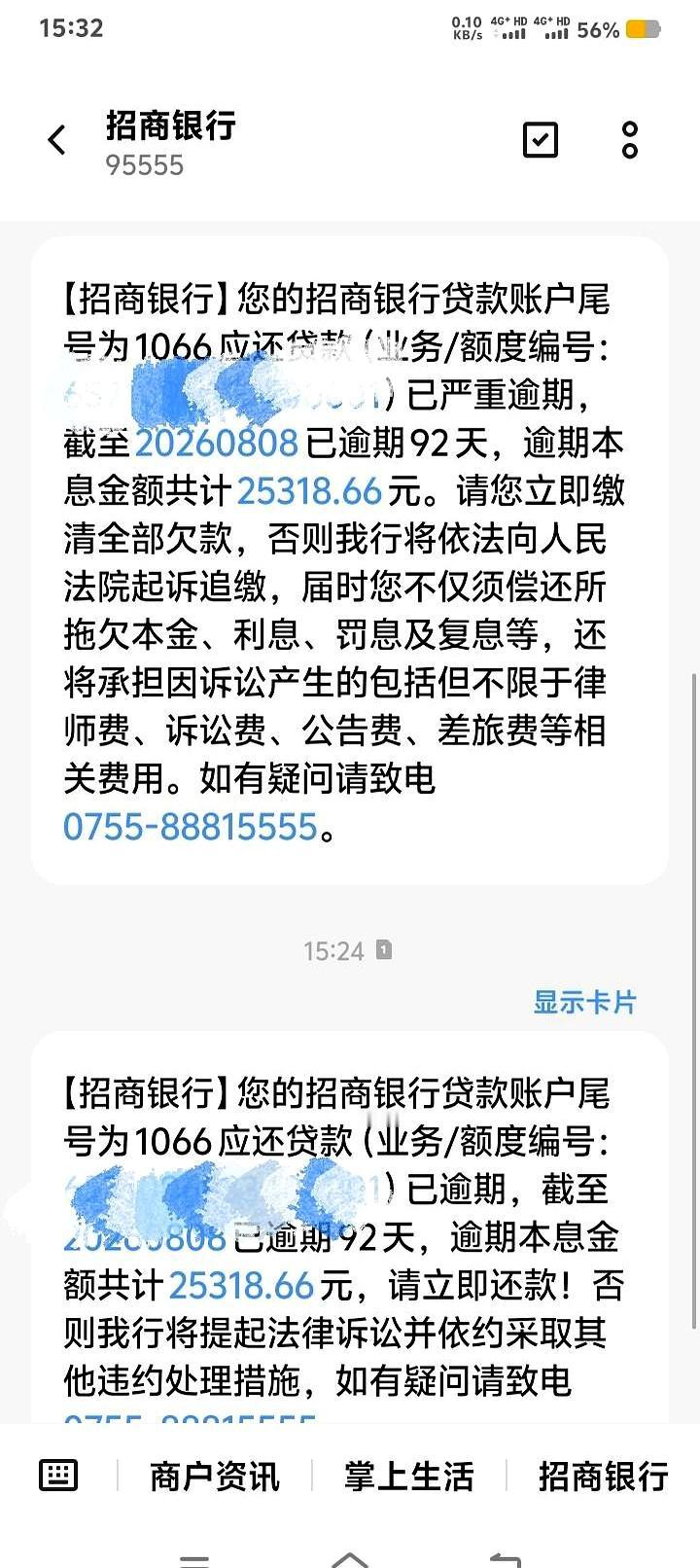 刚挑起一筷子三块钱的泡面还没来得及吹，手机屏幕亮了，一条催款短信差点没把我直接送