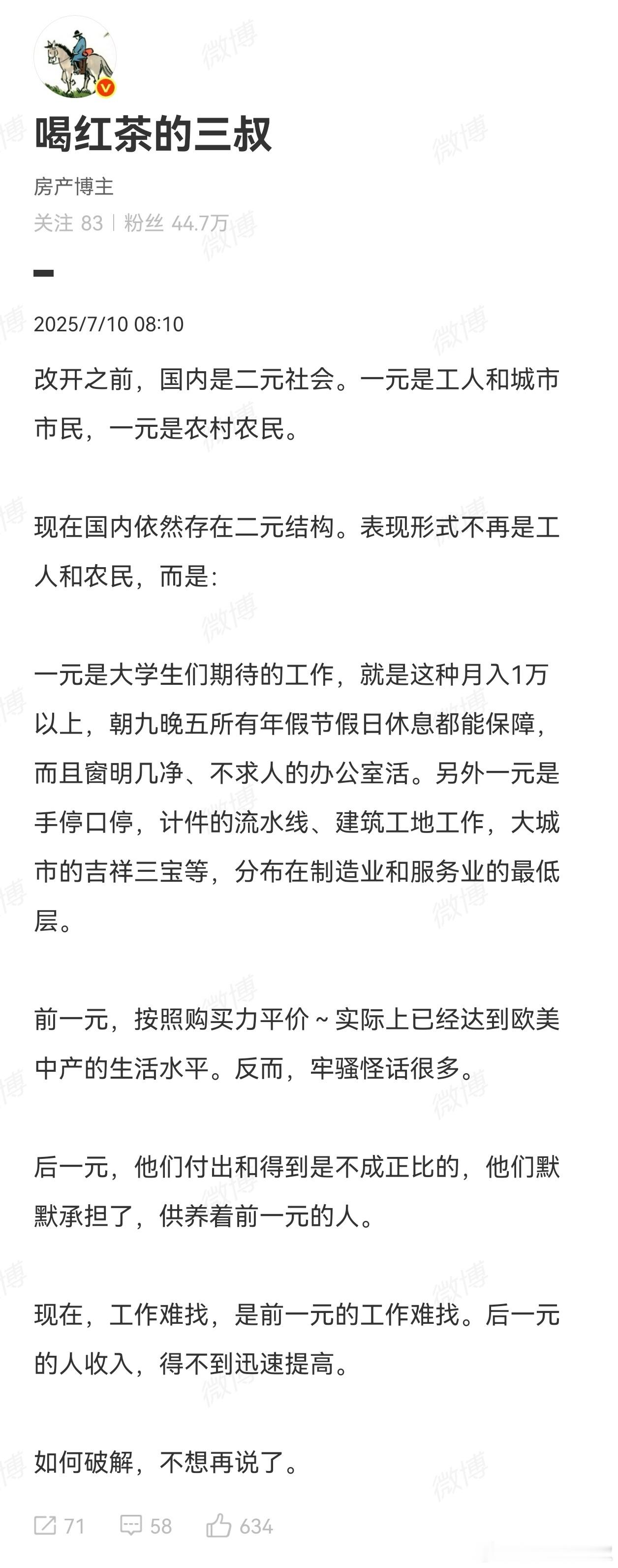 连民企办公室，研发的人，都矫情，一年一次年会，都不能和基地工人共情一次。这个二元