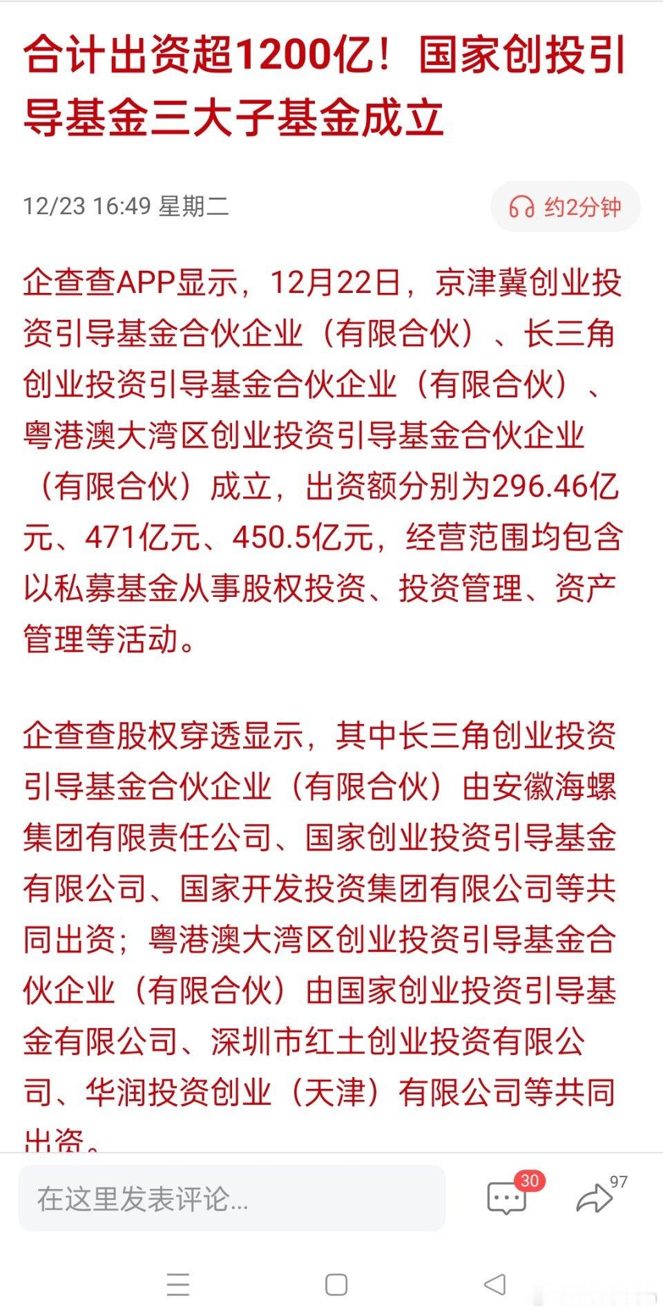 看到这1200亿级基金落地，真得说国家对硬科技的支持是实打实的！三大区域基金齐上