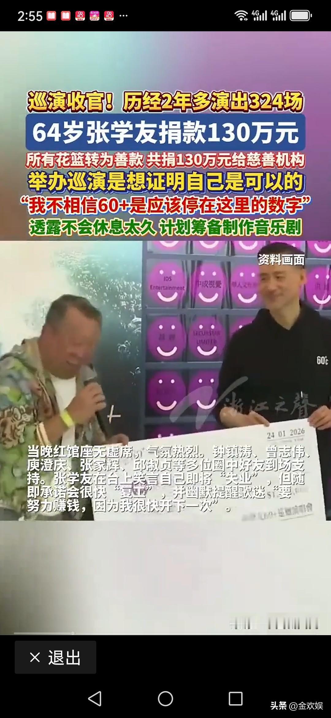 张学友捐出130万，不是自己的钱，是把开演唱会朋友送的花篮折成130万港币，全数