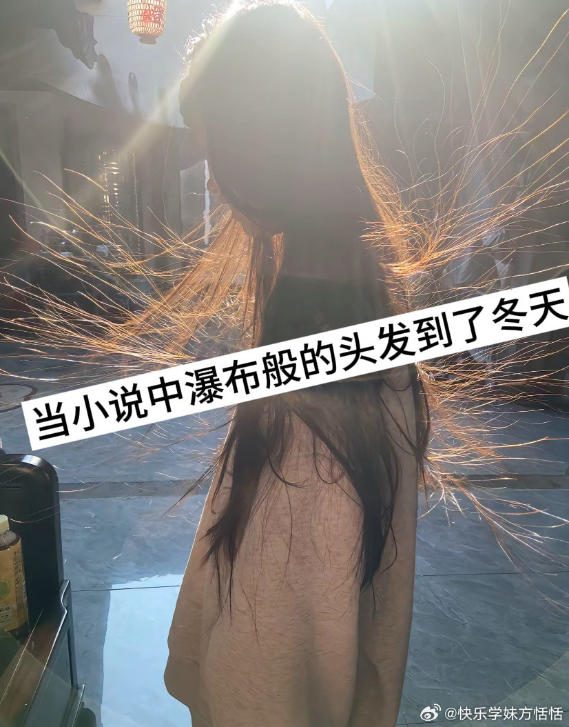 当小说中瀑布般的头发到了冬天