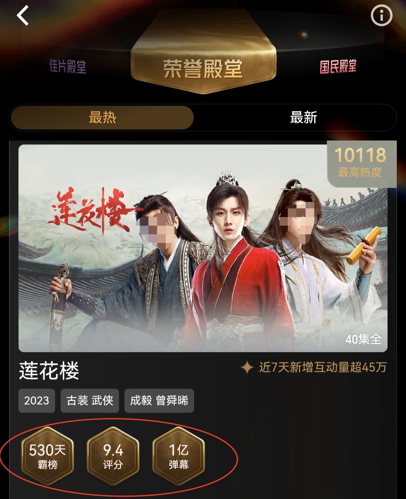 只有这样才可以称全球大爆剧!成毅莲花楼单集实时在线100万+人数观看，当日全集3