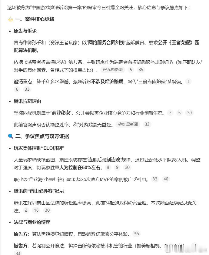 王者开庭刚看到有玩家把王者告了，要求王者荣耀公布匹配机制，今天下午开庭。大家经