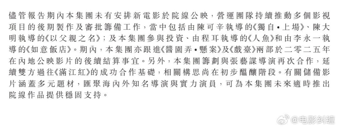 欢喜传媒最新提到待上映电影库存《独自上场》《以父亲之名》《人鱼》《如意饭店》，不
