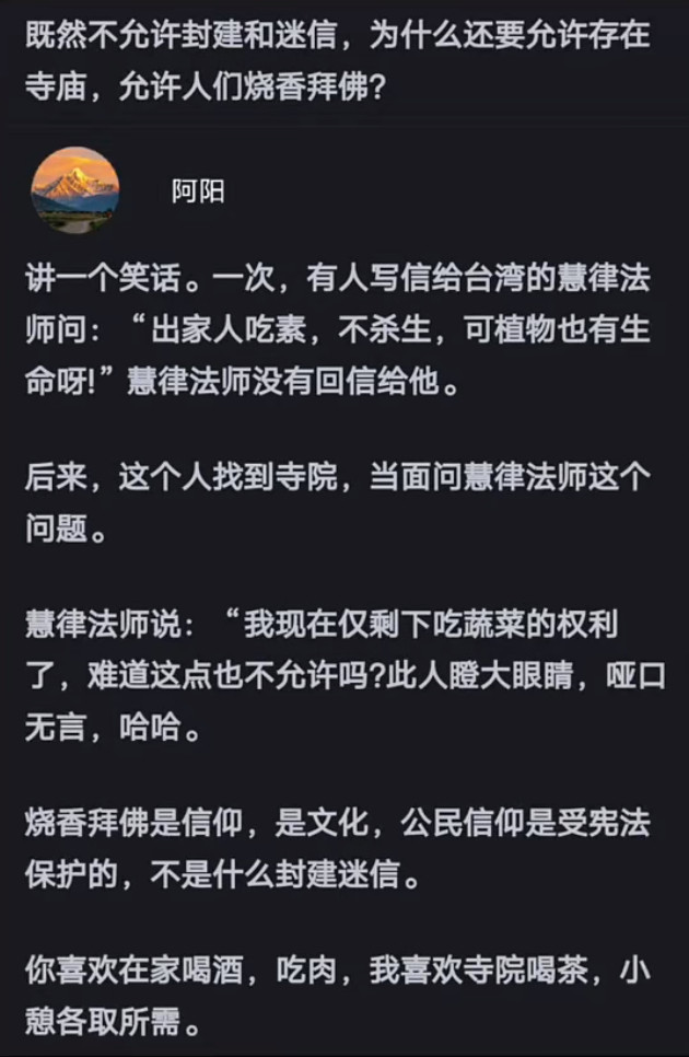 既然不允许封建和迷信，为什么还要允许存在寺庙，允许人们烧香拜佛？​​​
