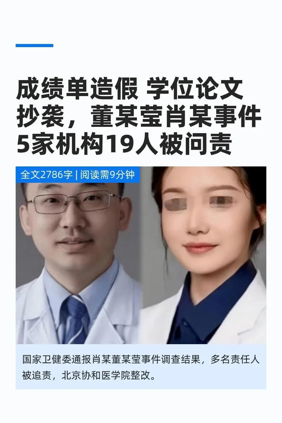 之前吵得沸沸扬扬的肖某、董某莹事件，官方终于给说法了！查清楚了：董某莹成绩单是