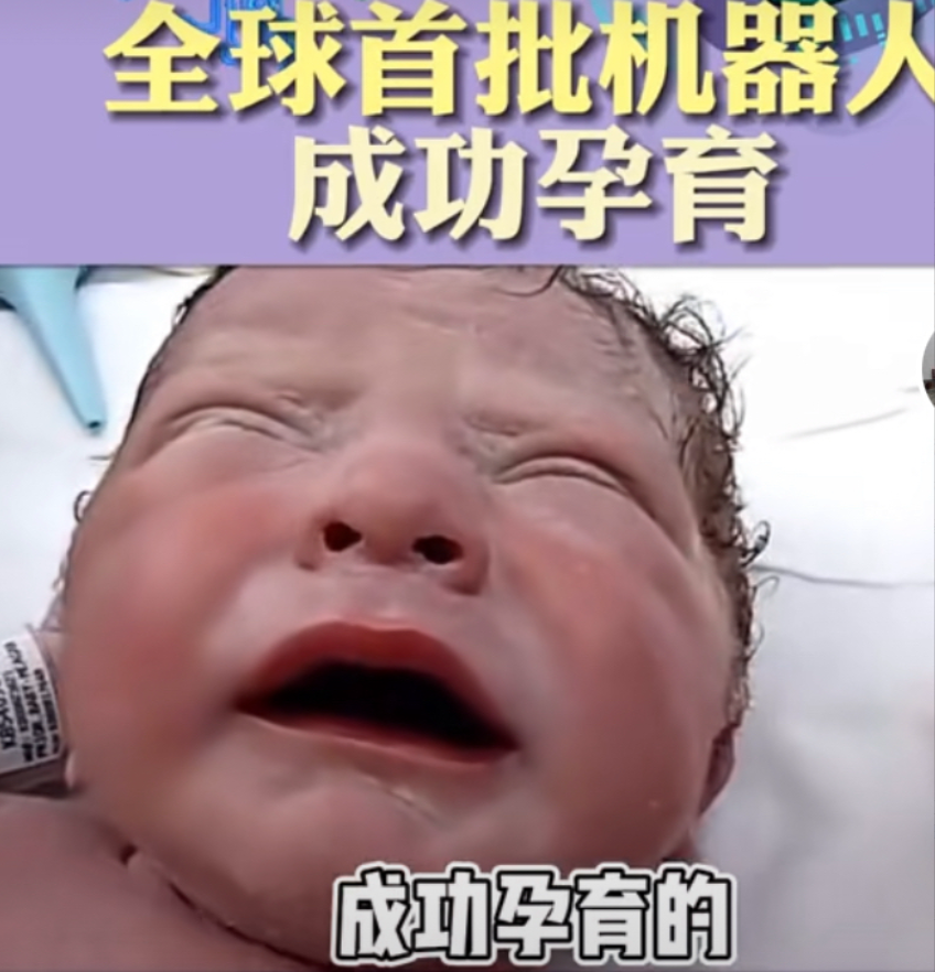 重要的新闻说三次！全球第一，全球第一炸锅了！全球第一可以生孩子的机器人诞生了。
