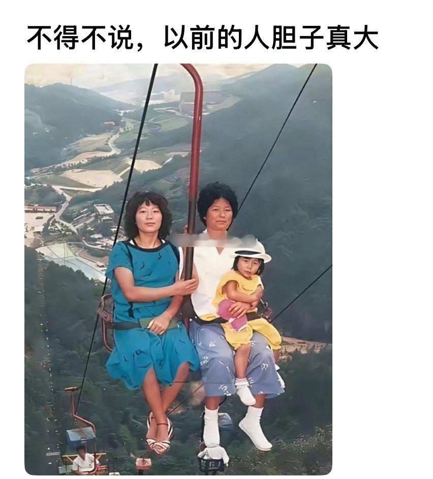 不得不说，以前的人胆子真大
