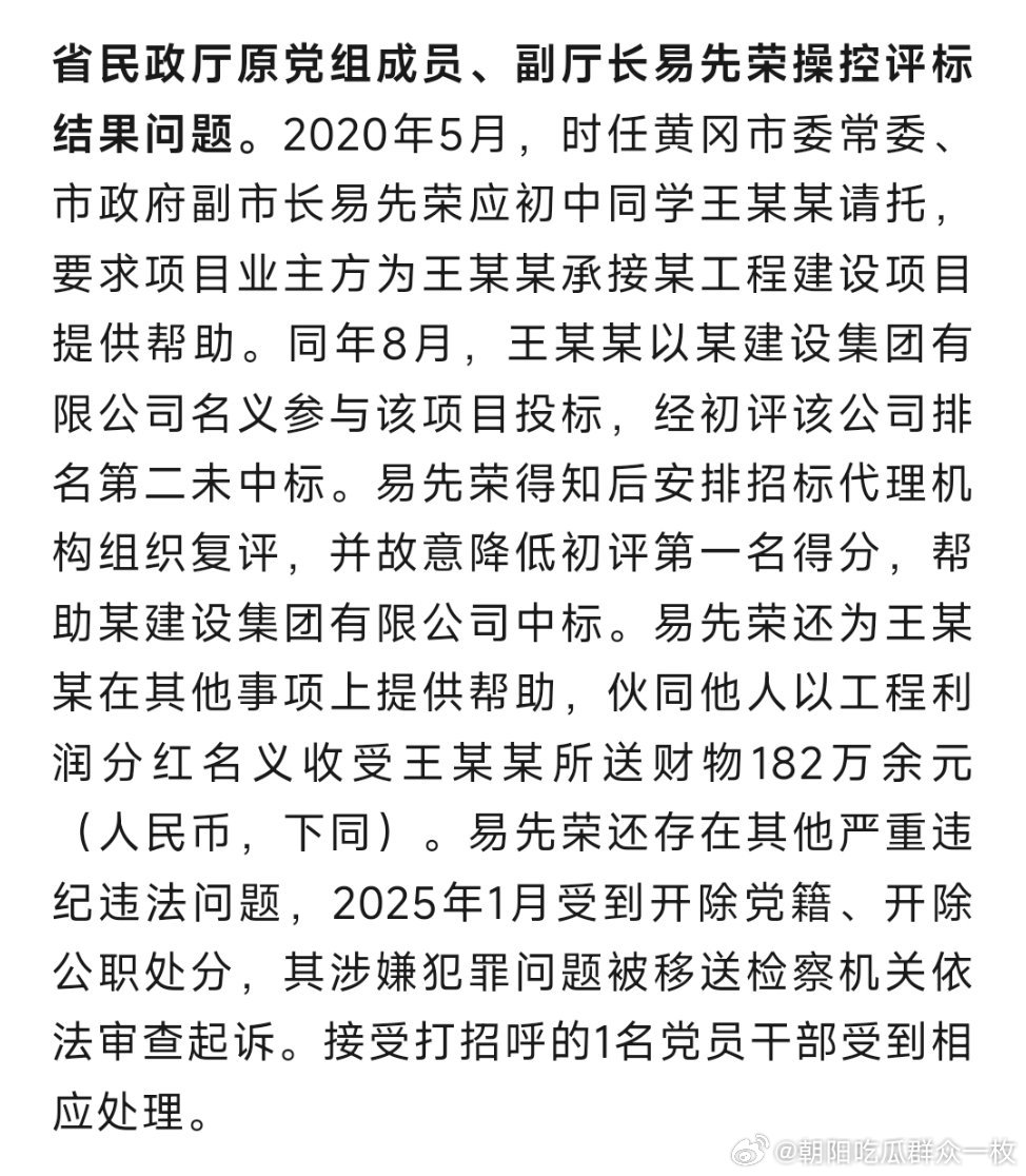 天门市委原书记易先荣、潜江市委原书记盛文军，同时被通报！热点现场​​​