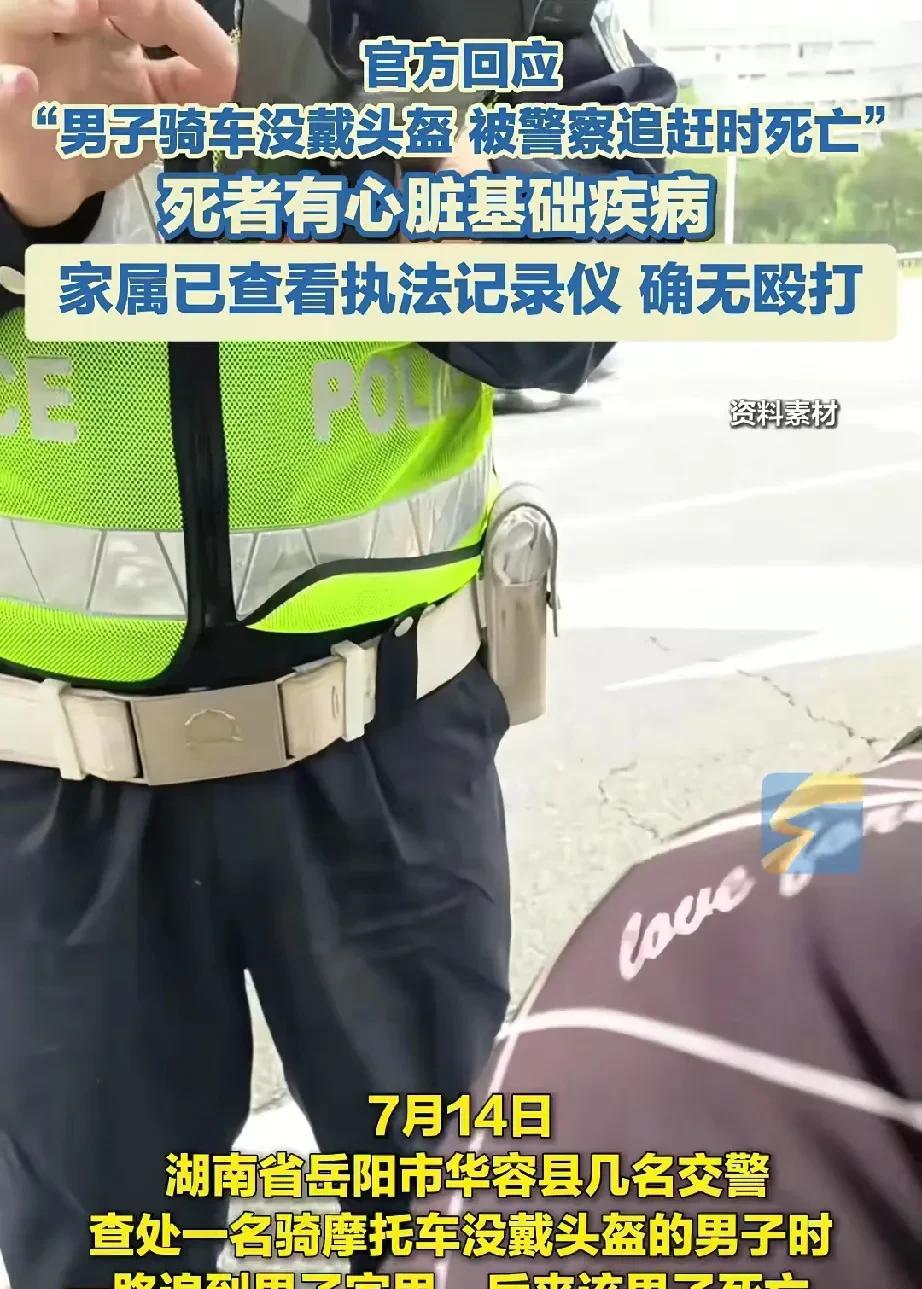 真相大白！湖南被警察追赶死亡的52岁男子，确有心脏基础病，家属已查看执法记录仪，
